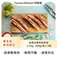 赠端午大礼包！塔斯曼新西兰带骨羔羊排 2.4kg 800g/袋 x 3袋（赠 ：新西兰红石斑鱼整鱼1条(约500-600g/条)+北极甜虾400g+澳洲谷饲安格斯牡蛎牛排300g+海盐黑胡椒碎10袋）活动时间:6.2-6.30