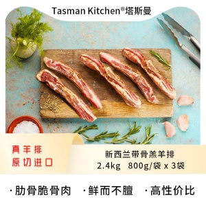 赠端午大礼包！塔斯曼新西兰带骨羔羊排 2.4kg 800g/袋 x 3袋（赠 ：新西兰红石斑鱼整鱼1条(约500-600g/条)+北极甜虾400g+澳洲谷饲安格斯牡蛎牛排300g+海盐黑胡椒碎10袋）活动时间:6.2-6.30