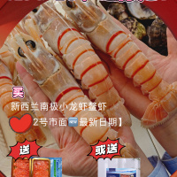 618超级买送【2号市面上最新日期】买新西兰南极小龙虾鳌虾2kg 送2盒挪威冰鲜三文鱼200g/盒或送1盒格陵兰刺身甜虾2斤 618超级买送【2号市面上最新日期】买新西兰南极小龙虾鳌虾2kg 送2盒挪威冰鲜三文鱼200g/盒或送1盒格陵兰刺身甜虾2斤