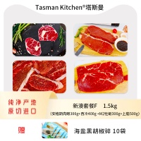 Tasman Kitchen塔斯曼新澳套餐F 1.5kg (安格斯肉眼300g+西冷400g +M2牡蛎300g+上脑500g) Tasman Kitchen塔斯曼新澳套餐F 1.5kg (安格斯肉眼300g+西冷400g +M2牡蛎300g+上脑500g)