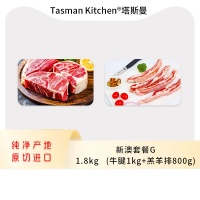 Tasman Kitchen塔斯曼新澳套餐G 1.8kg (牛腩1kg+羔羊排800g) Tasman Kitchen塔斯曼新澳套餐G 1.8kg (牛腩1kg+羔羊排800g)